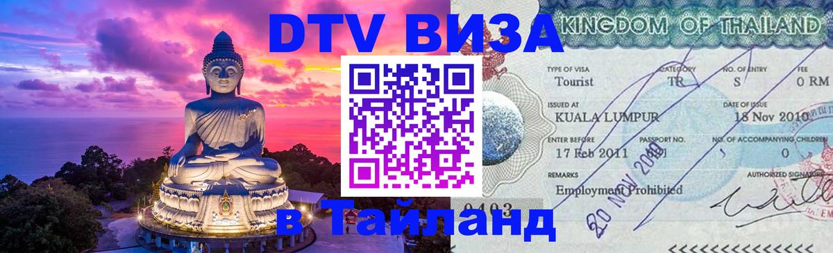 Цены на DTV визу в Таиланд — пакеты услуг, достаточно даже паспорта - Вашингтон  19.11.2025 